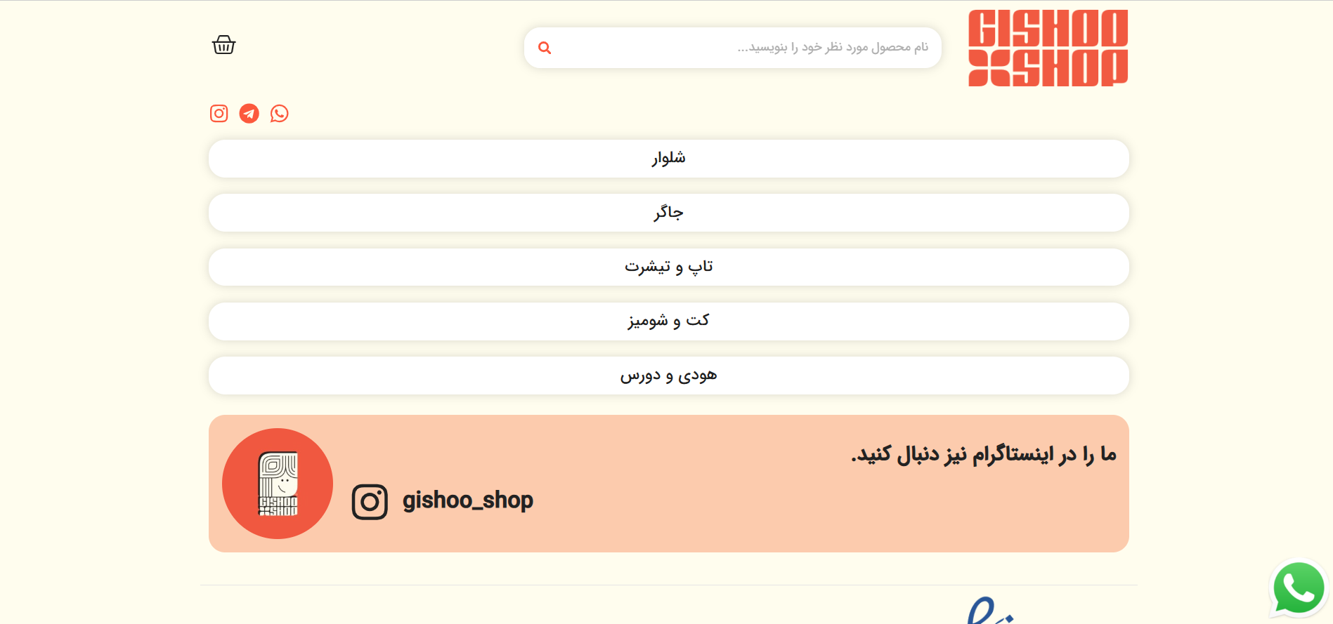فروشگاه گیشو