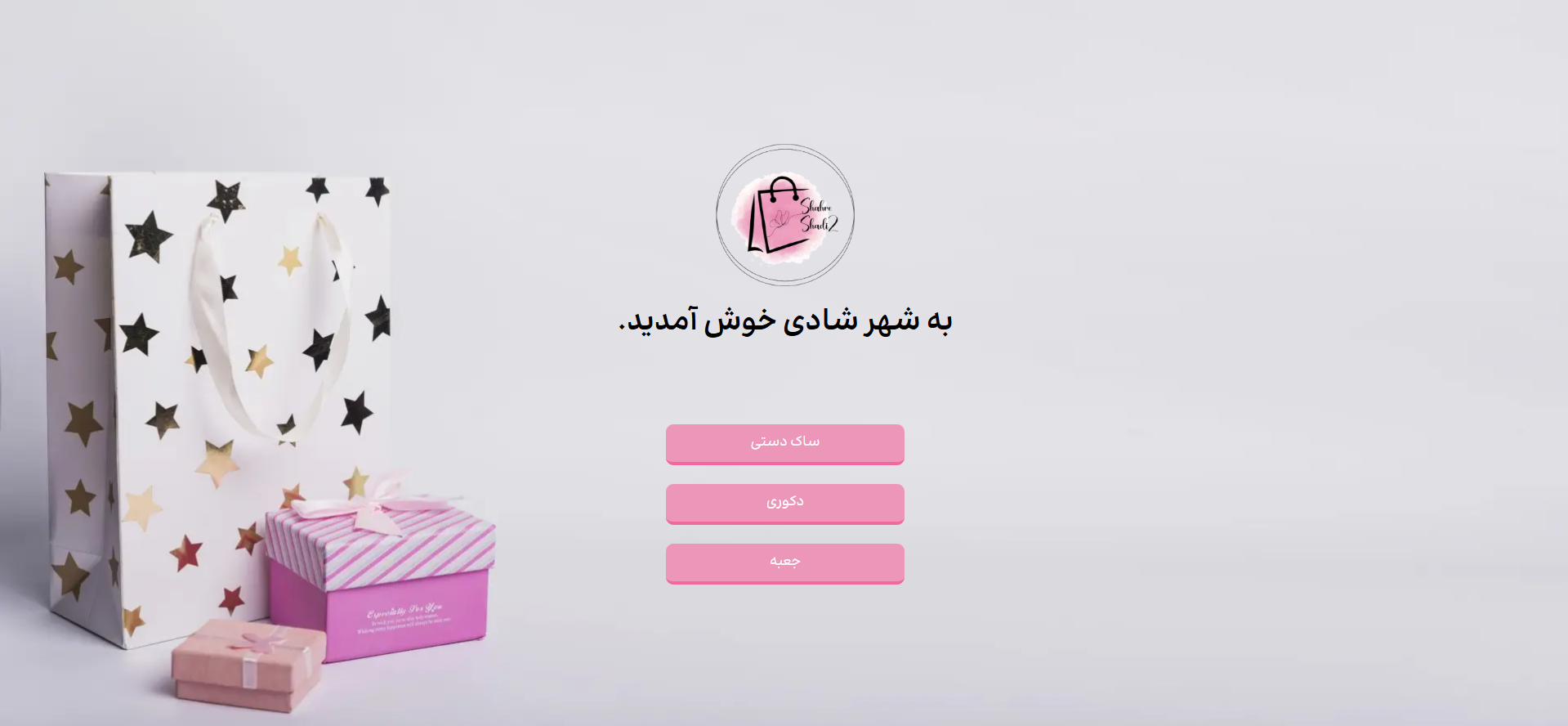 فروشگاه کیف شهر شادی