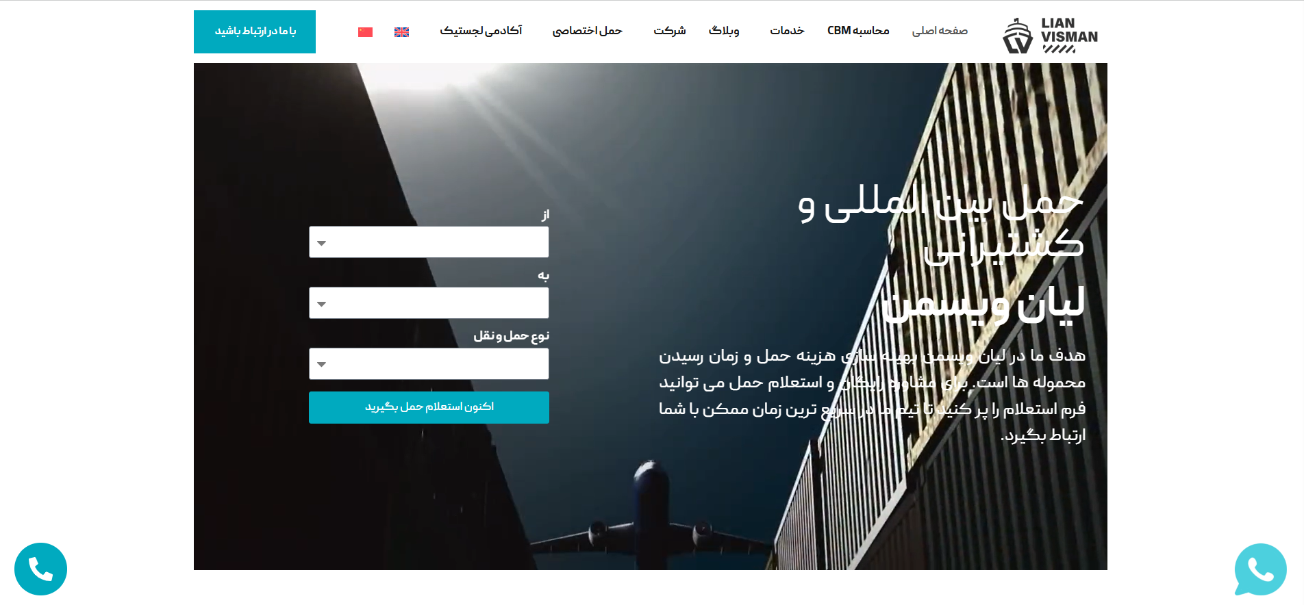 حمل بین المللی و کشتیرانی لیان ویسمن