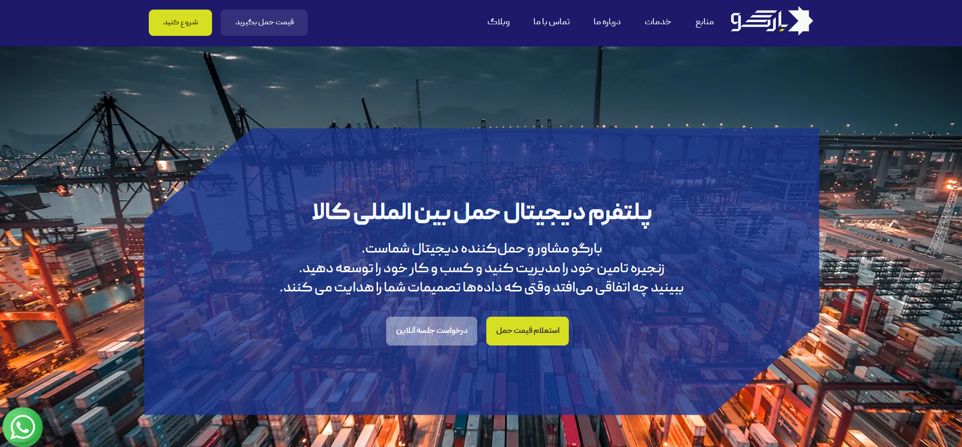 سایت حمل بین المللی کالا بارگو