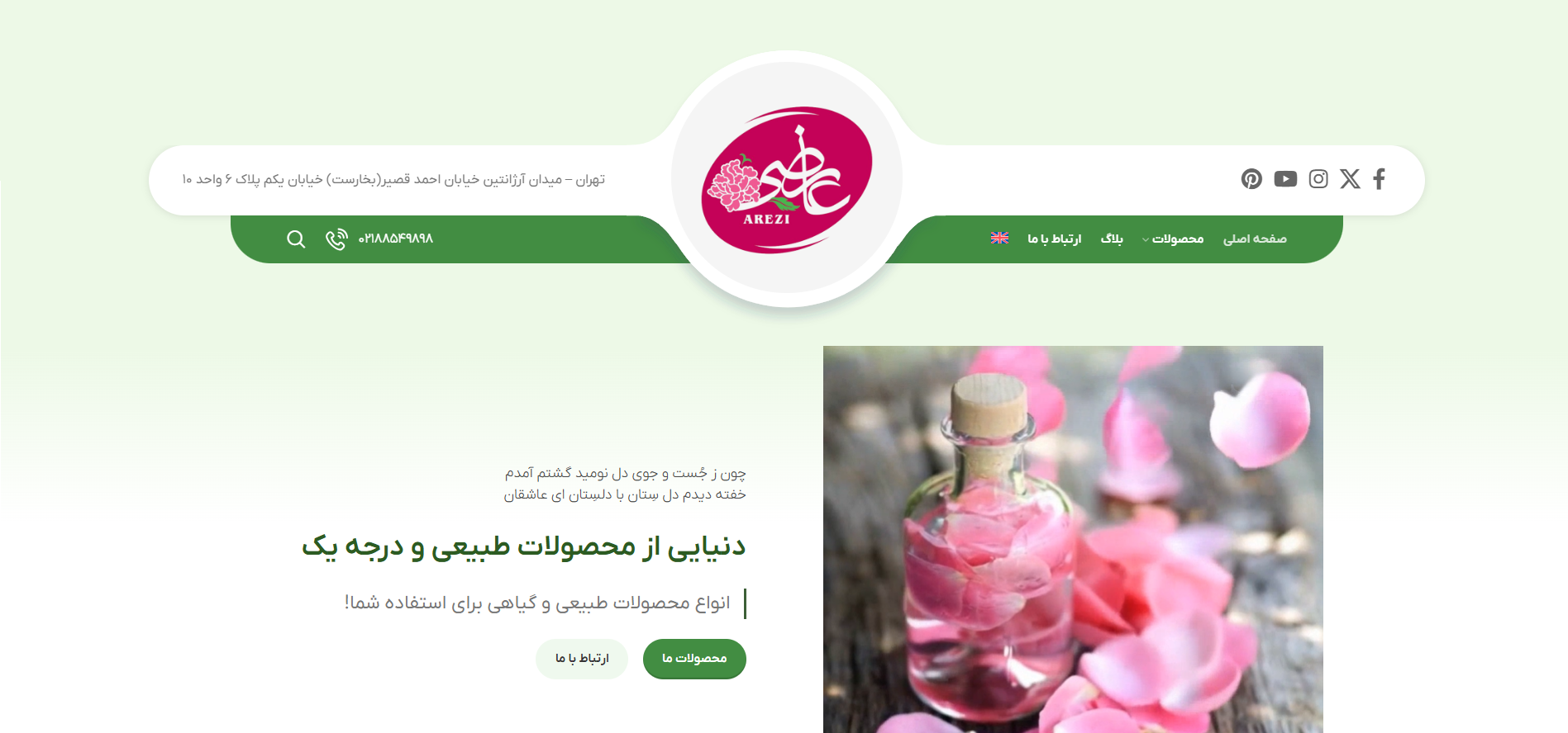 فروشگاه عرقیجات عارضی