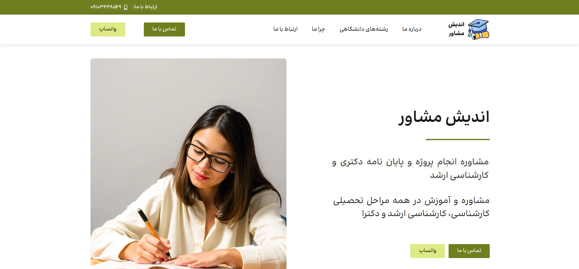 اندیش مشاور