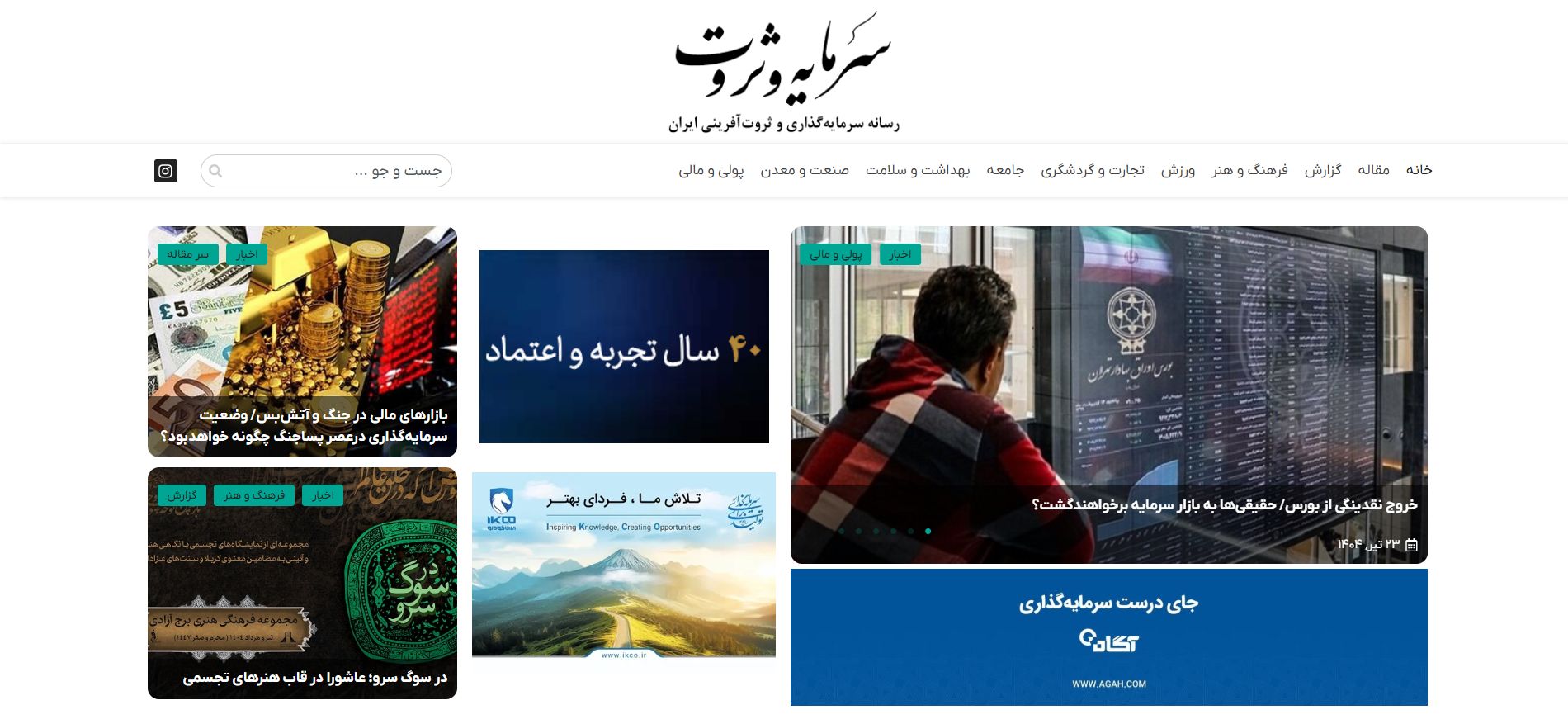 رسانه سرمایه و ثروت