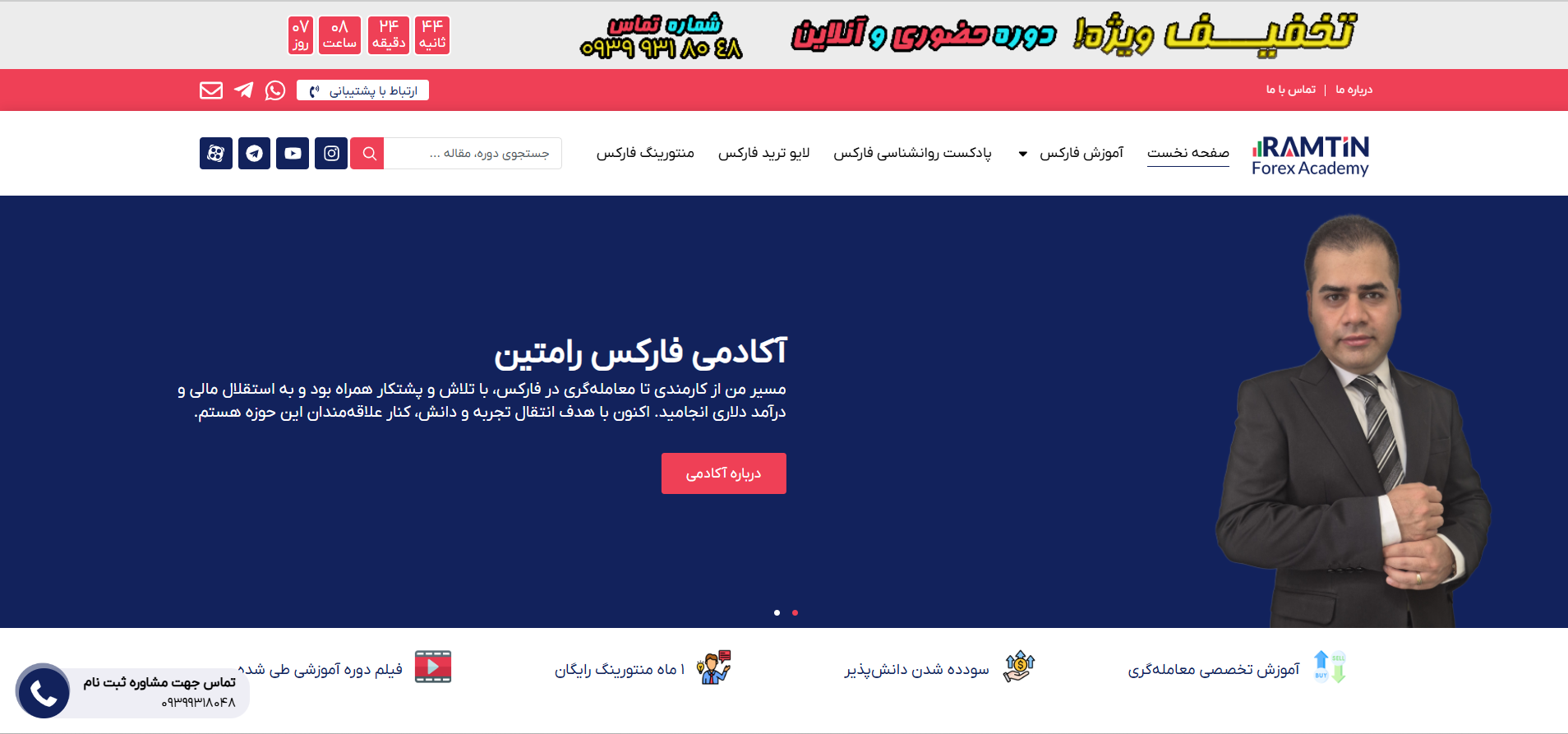 آکادمی فارکس رامتین