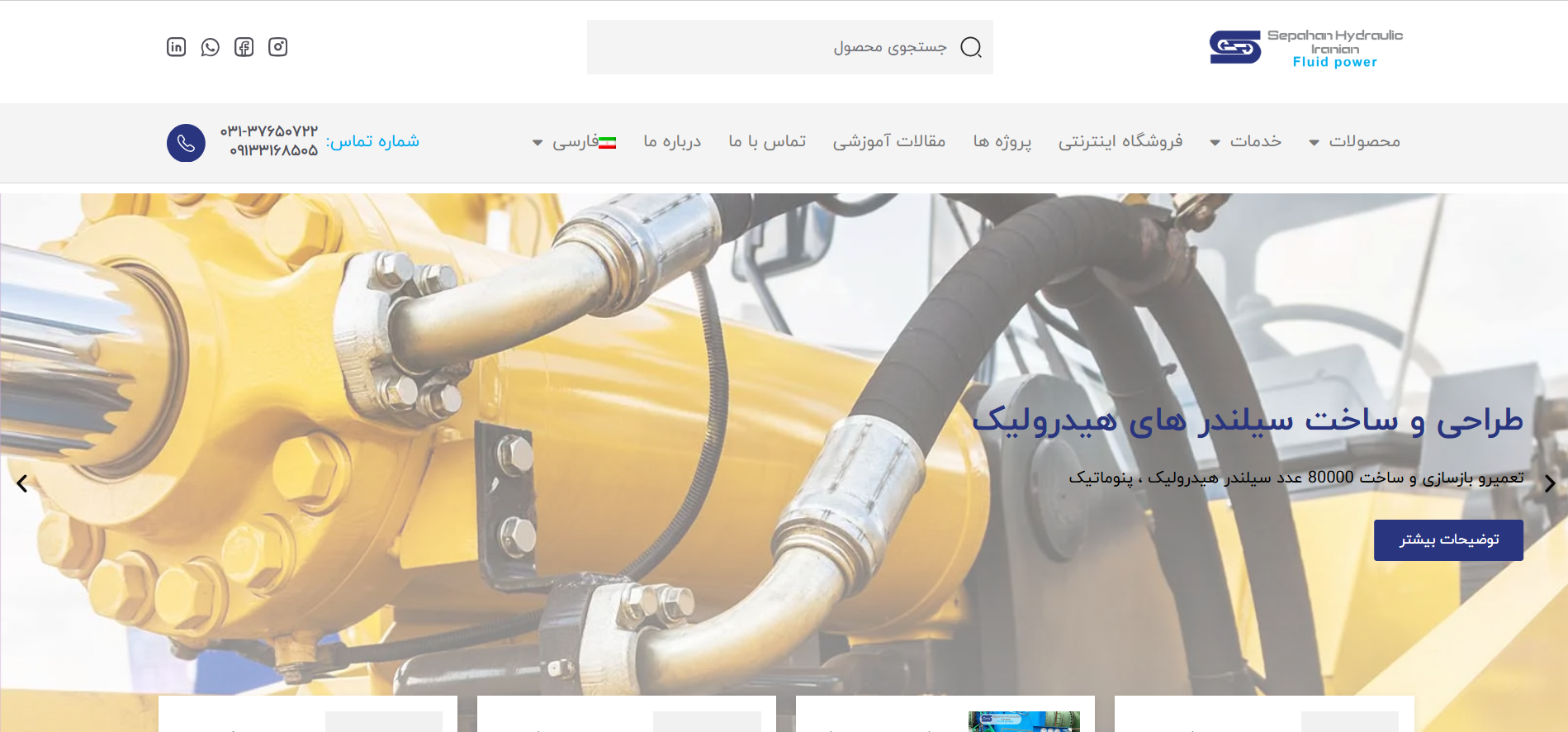 سپاهان هیدرولیک ایرانیان