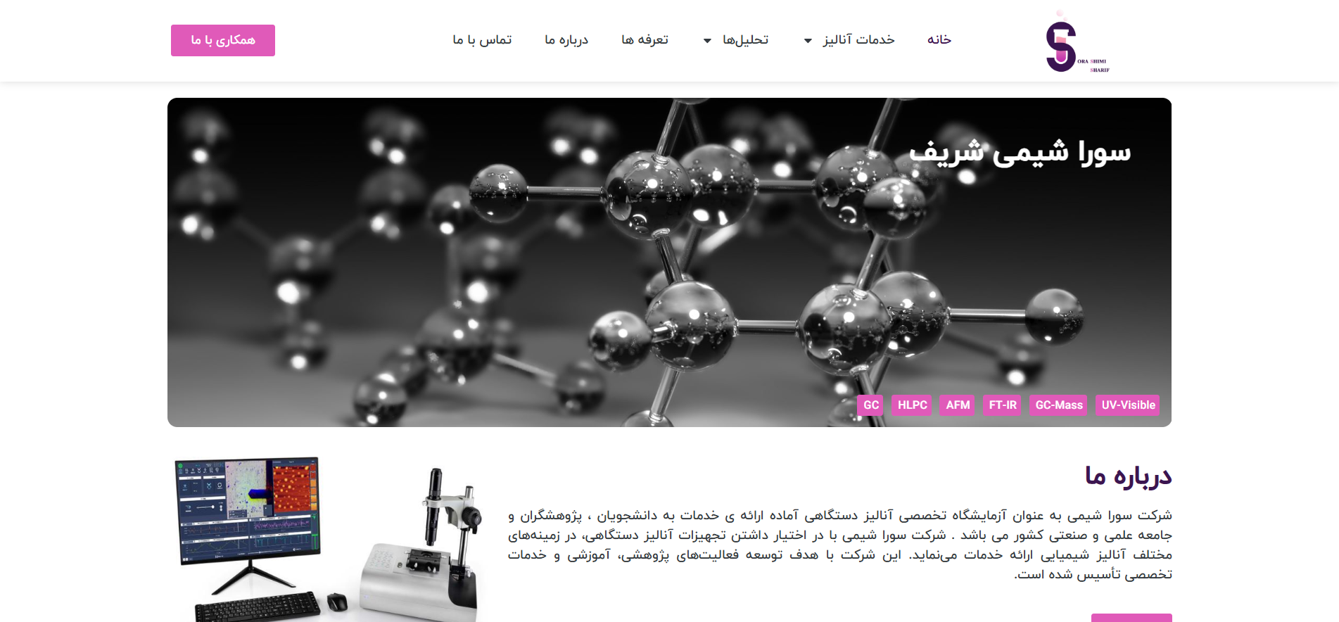 سورا شیمی شریف