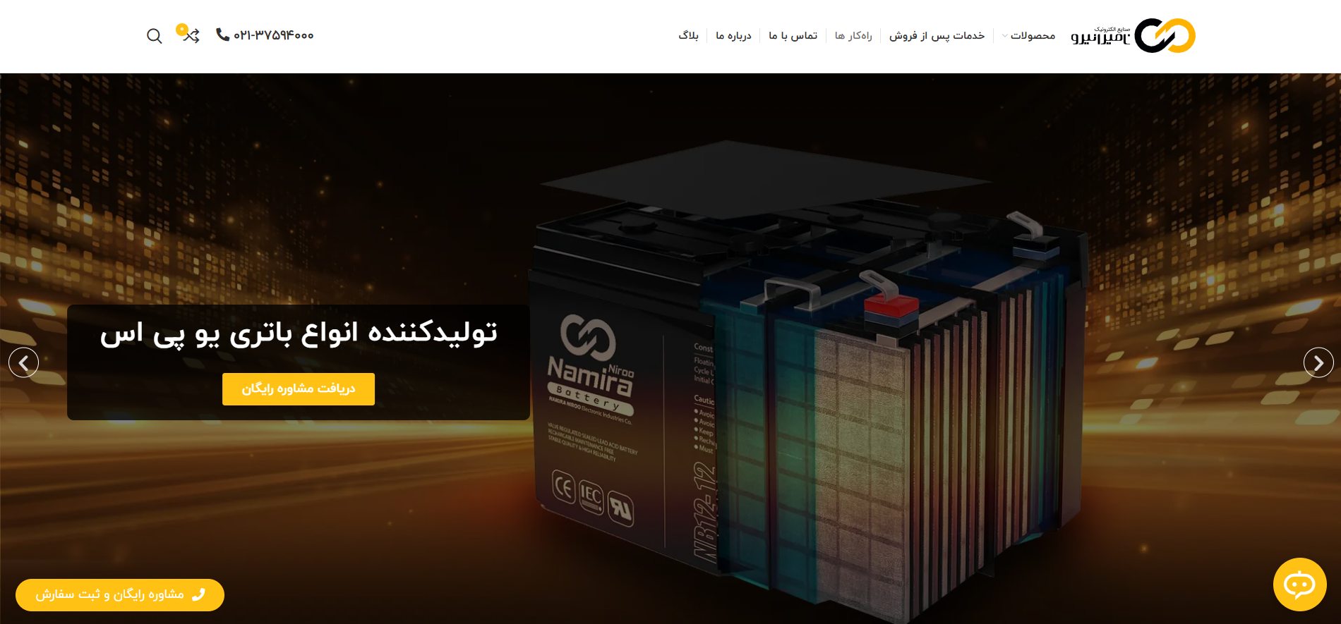 صنایع الکترونیک نامین نیرو