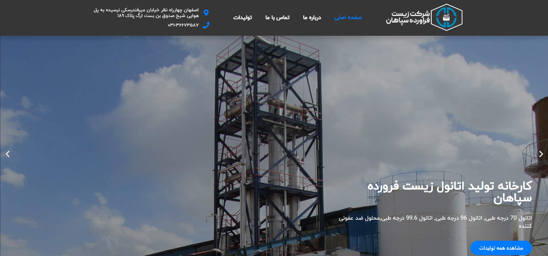 شرکت زیست فرآورده سپاهان