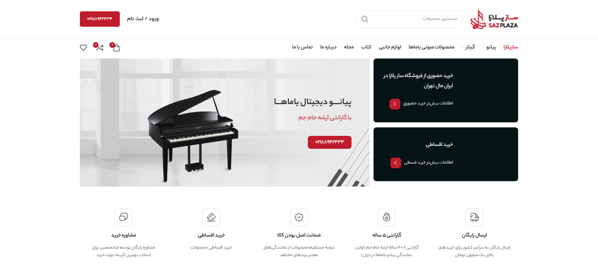 فروشگاه سازپلازا