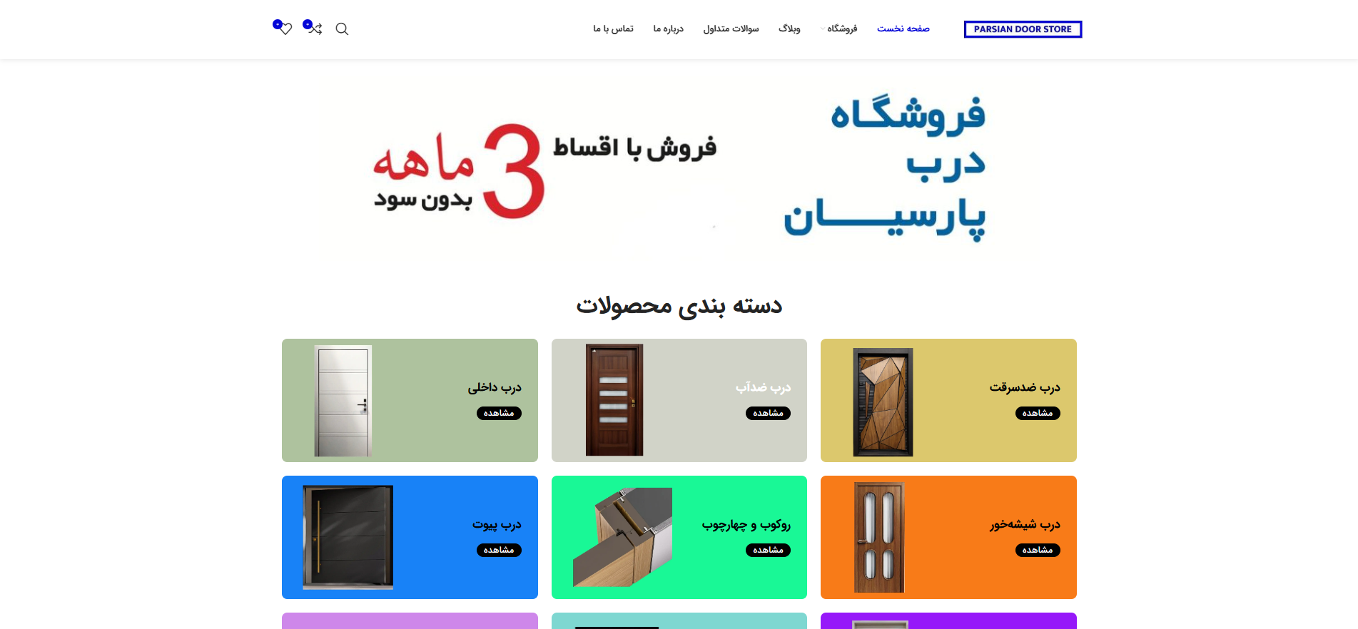 فروشگاه درب پرشین